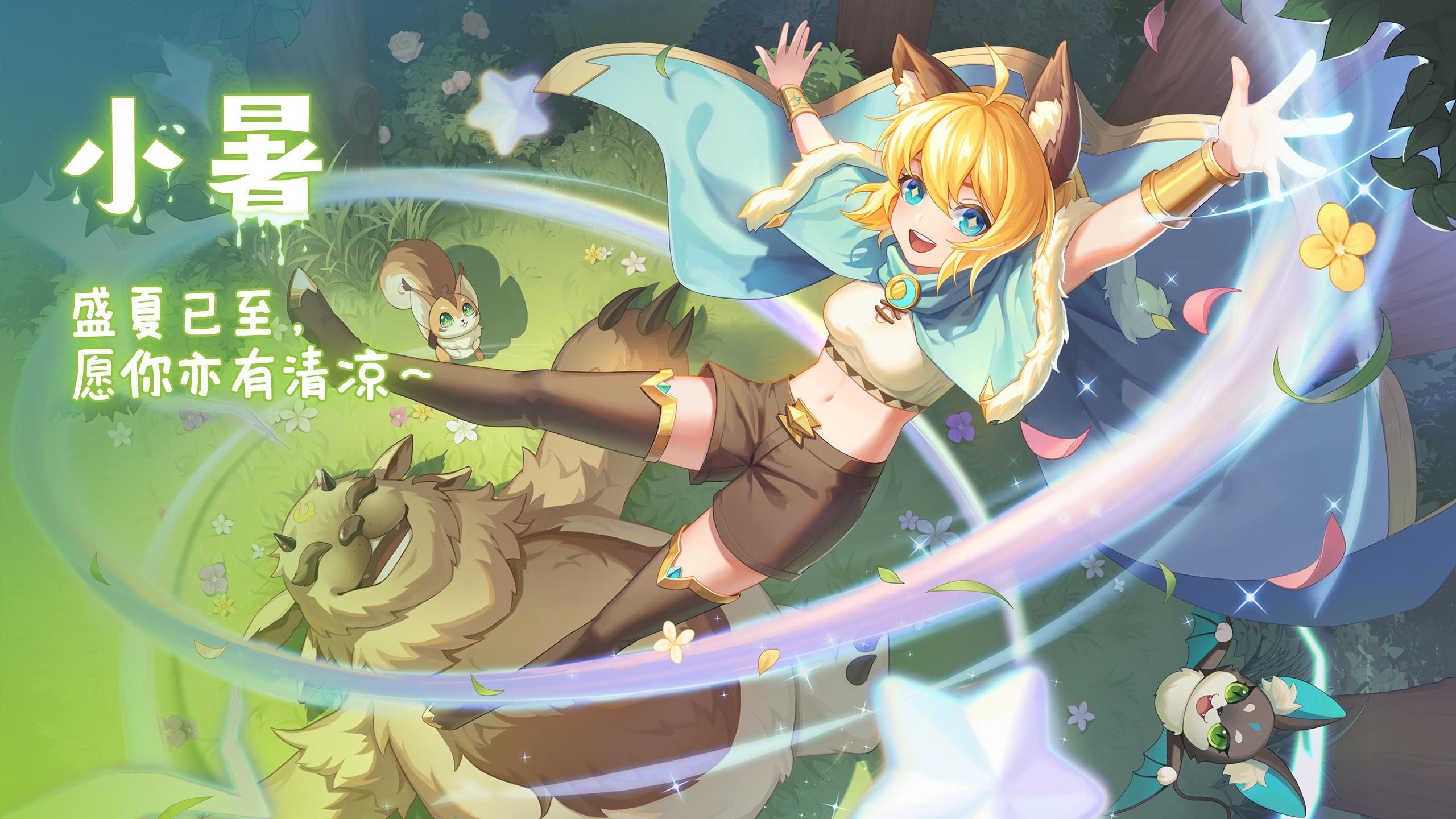 幻兽苍角壁纸福利| 热的要融化了，幻兽伙伴们都不想动了！