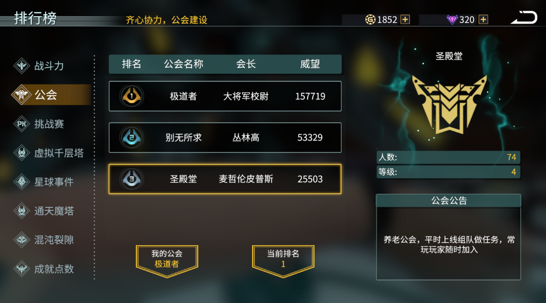 时间秩序新手进阶之加入公会篇