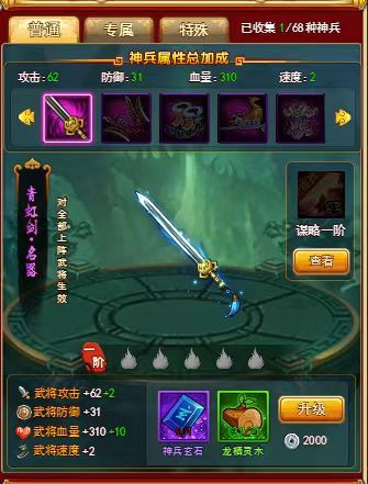 开心塔防神兵系统介绍