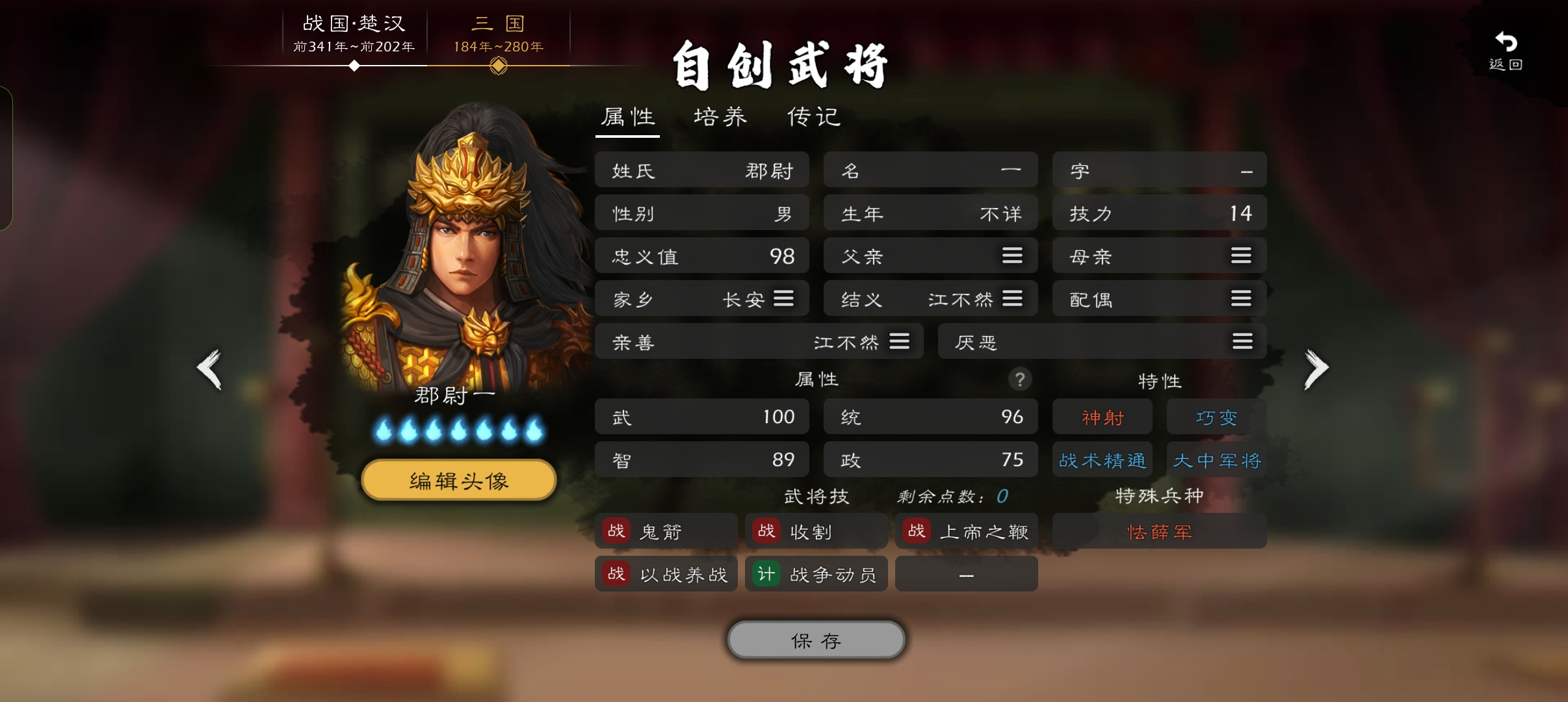逐鹿自建武将整合