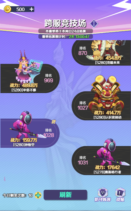 倾世西游跨服竞技场系统介绍