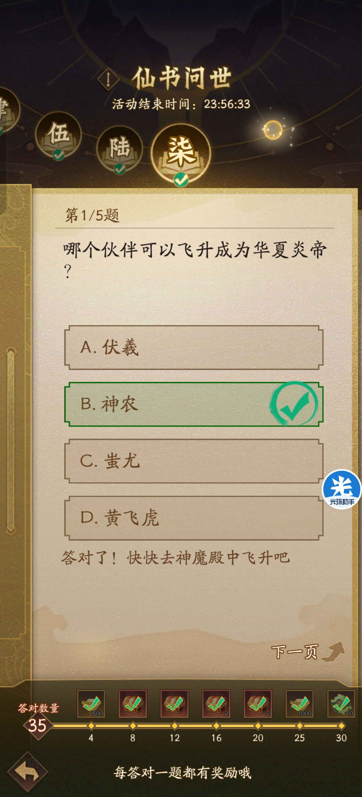 神仙道32025.9.10仙书答案汇总（更新完）