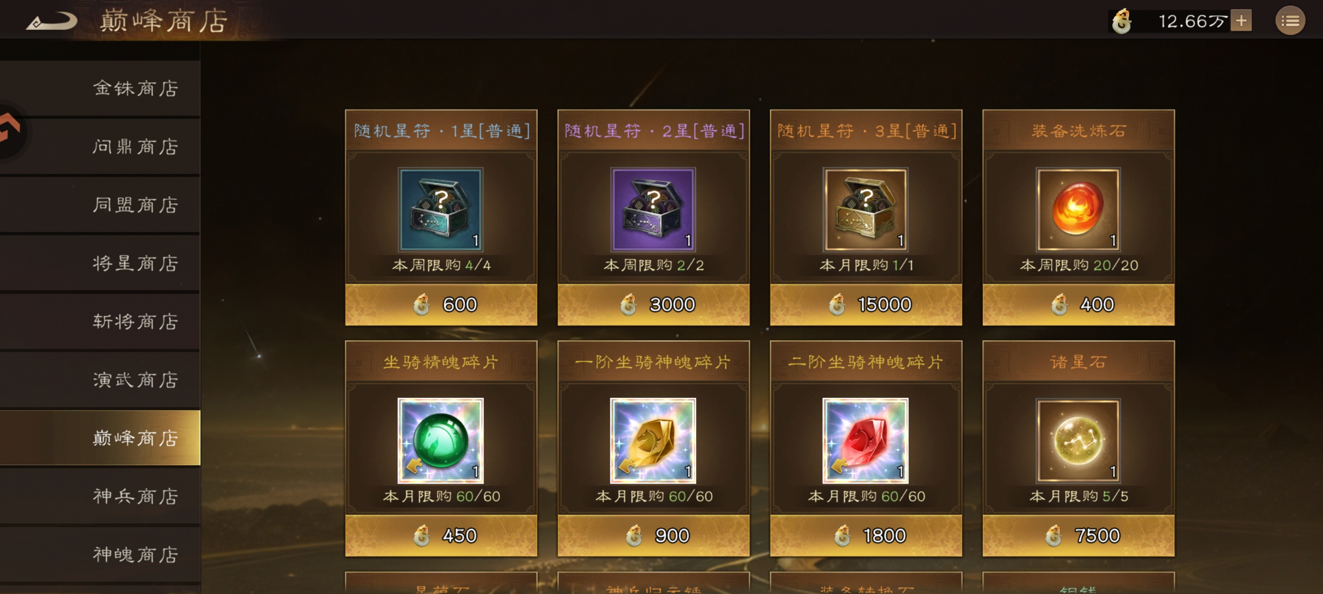 新三国志曹操传商店惊现二阶坐骑神魄碎片！二阶装备资源提前规划攻略！必看！