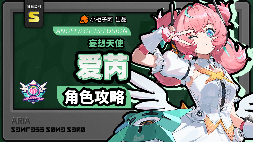 绝区零【2.6攻略征集】爱芮丨养成角色攻略