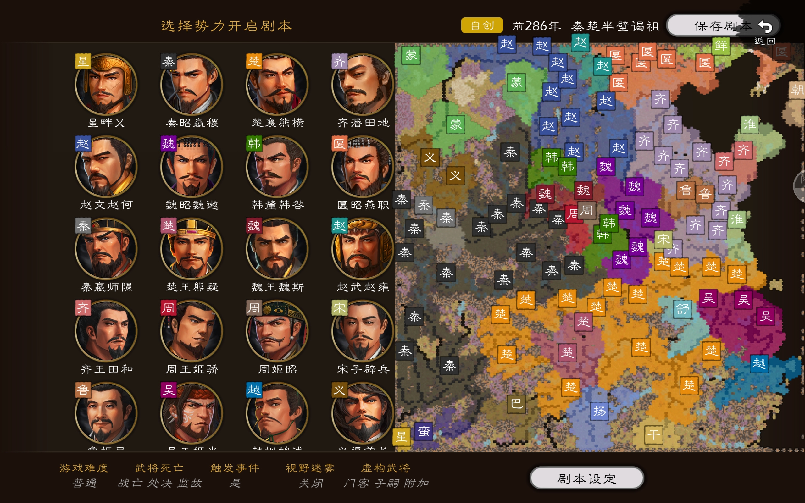 逐鹿【整理】畔修战国剧本 至Ver3.0