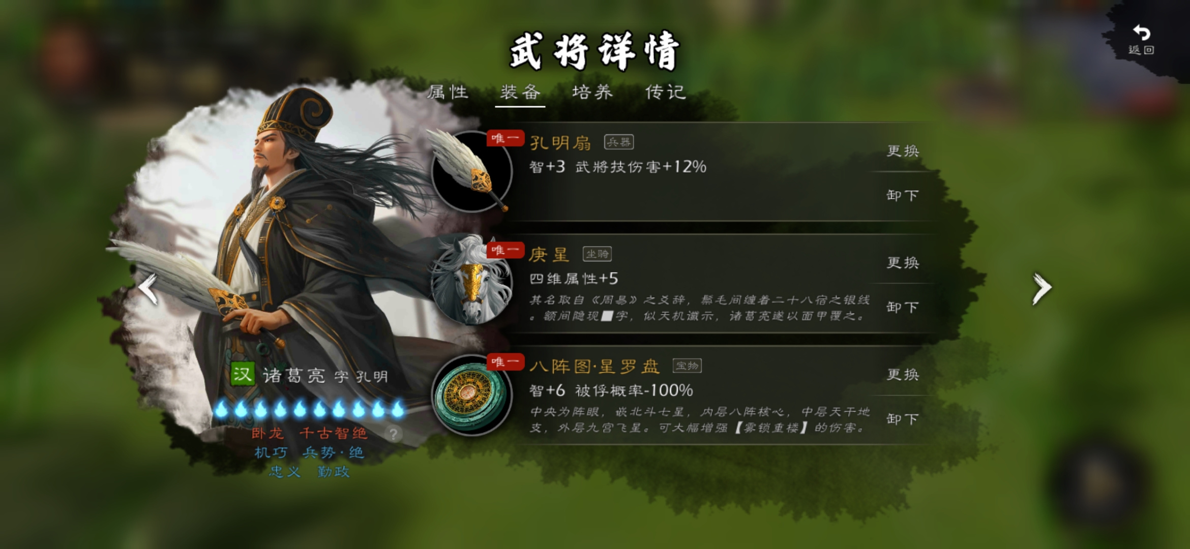 逐鹿名将（神将）装备补完计划 第一期（更新）