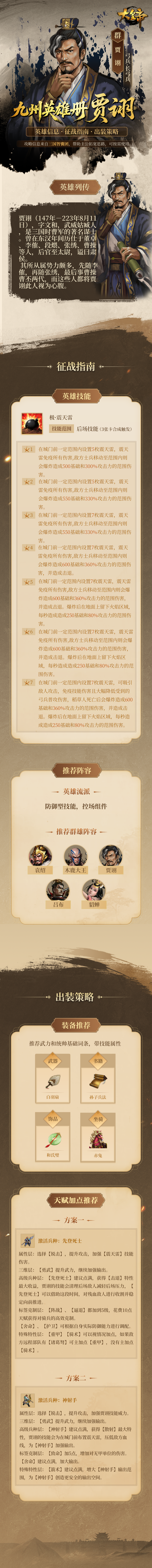 大皇帝手游九州英雄册丨S2传奇英雄-贾诩