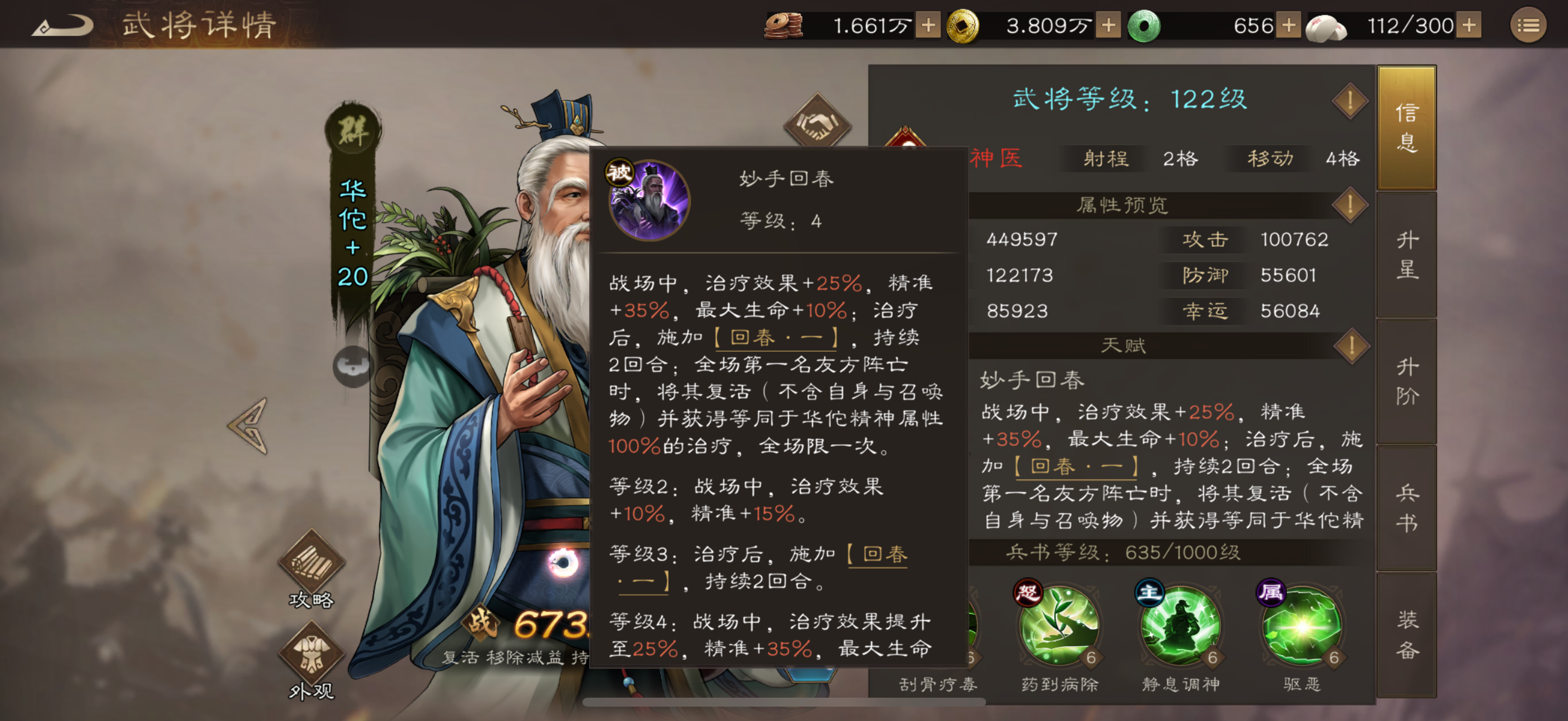 新三国志曹操传华佗技能重做，沙盘高难本必带