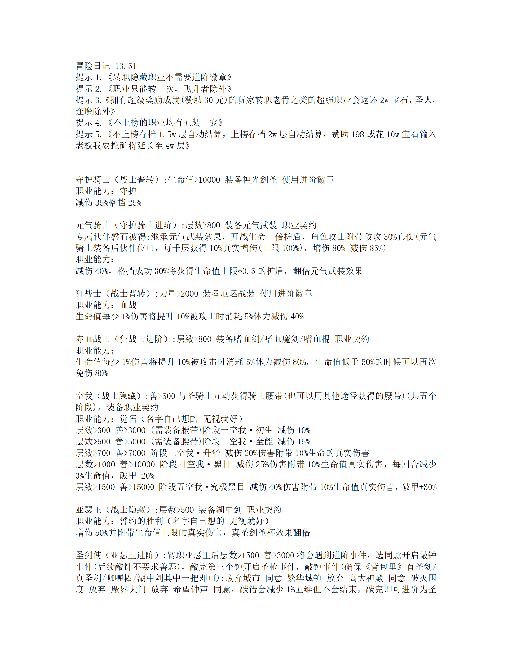 冒险日记职业图鉴更新一下