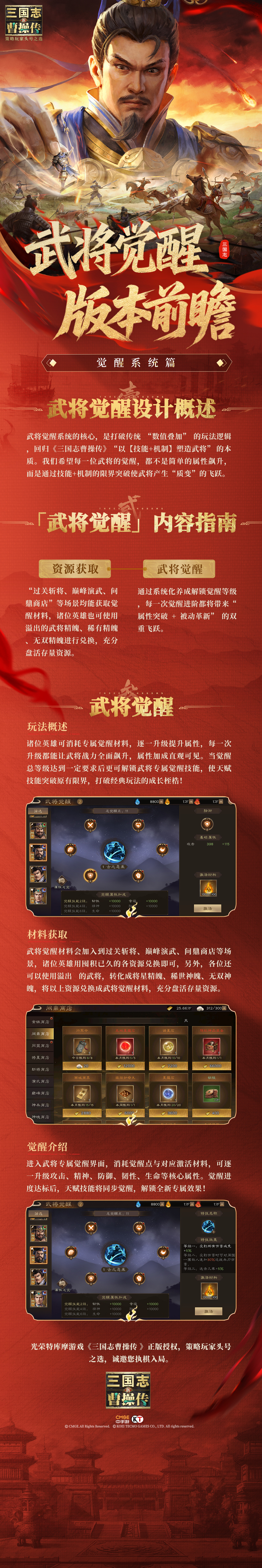 新三国志曹操传一图搞懂「武将觉醒系统」，提前备战新版本！