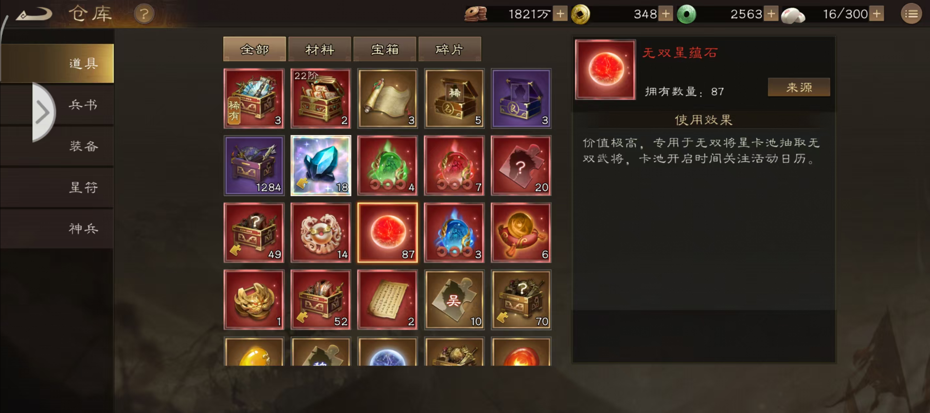 新三国志曹操传新手攻略之---如何存无双石头