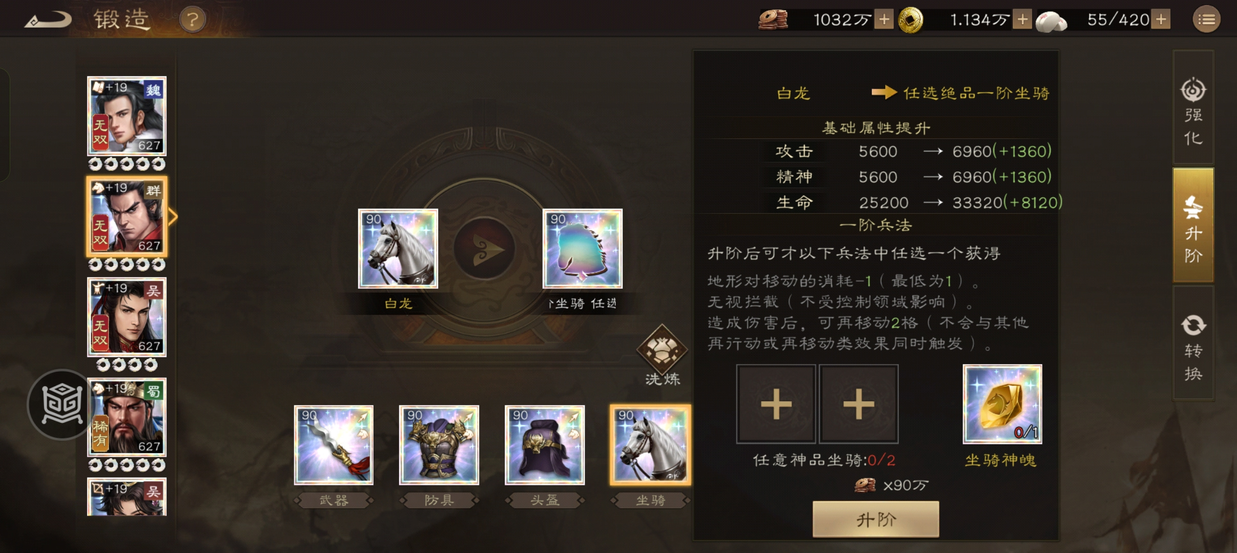 新三国志曹操传谁是你的梦中情马？一阶神马特技全解析！