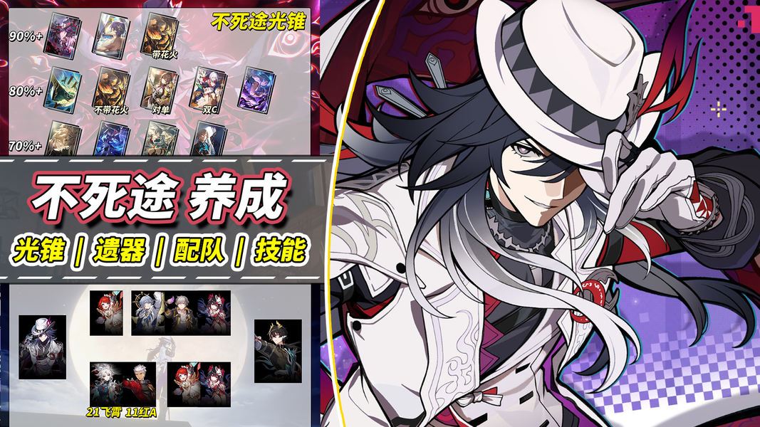 崩坏：星穹铁道【V4.1攻略】不死途培养攻略｜光锥、遗器、配队、星魂全解析