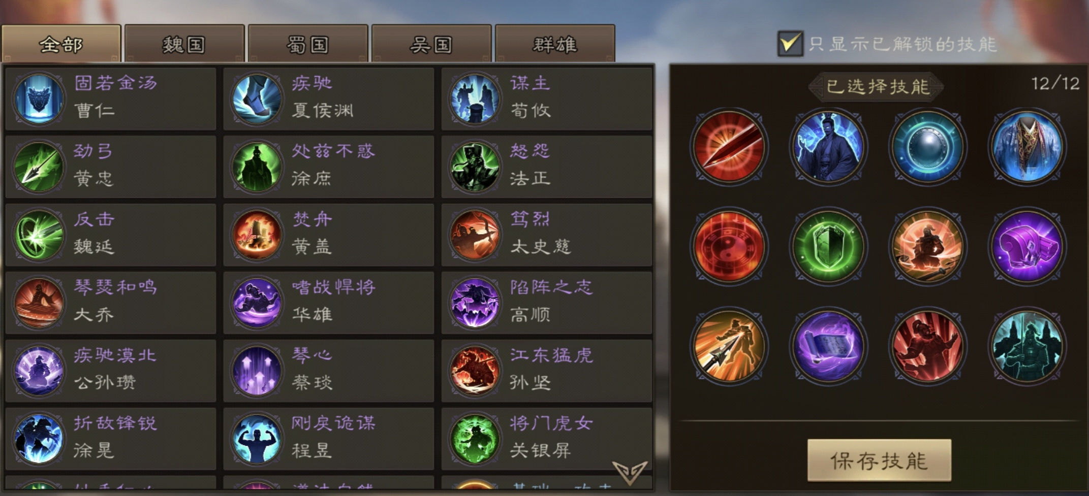新三国志曹操传一骑当千部分技能评价