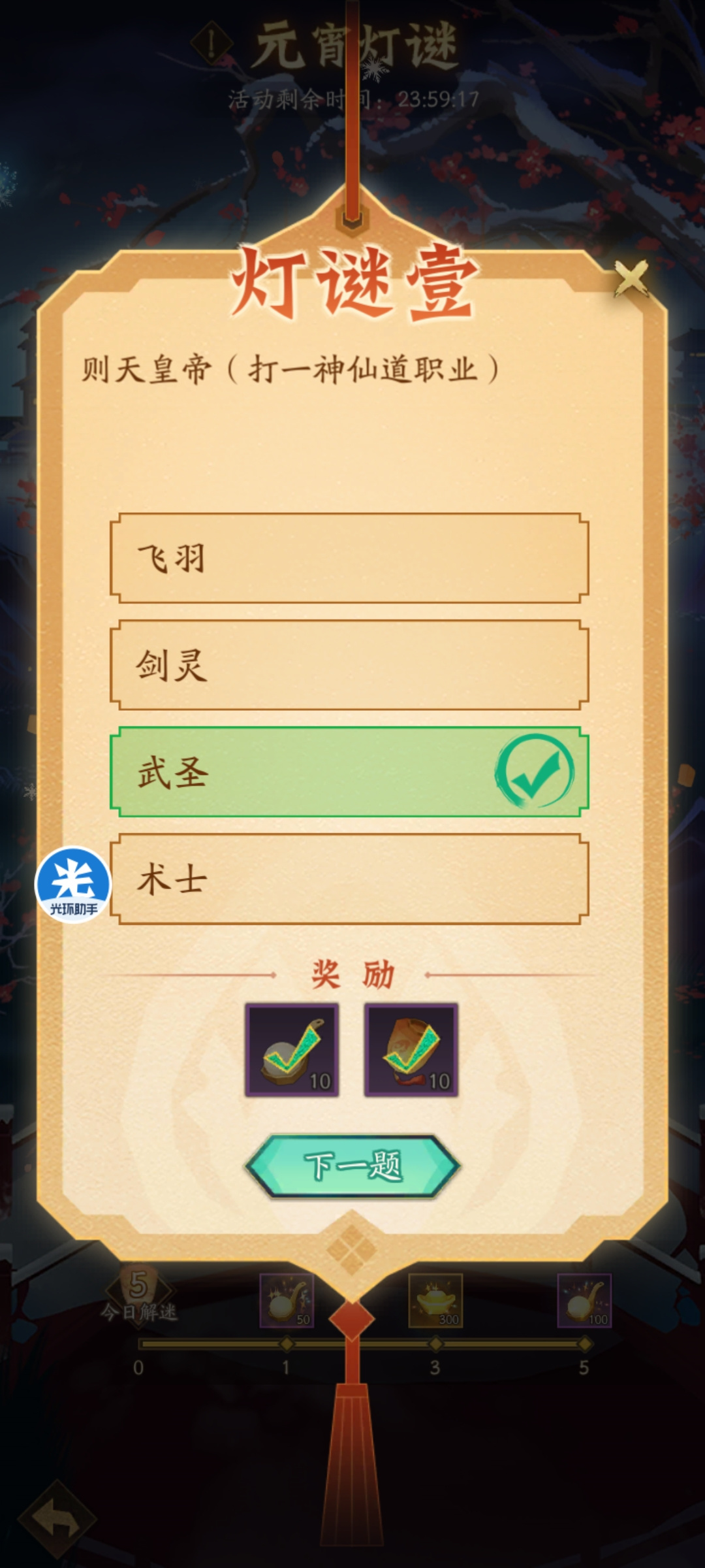 神仙道32026.3.3元宵灯谜答案（更新完）