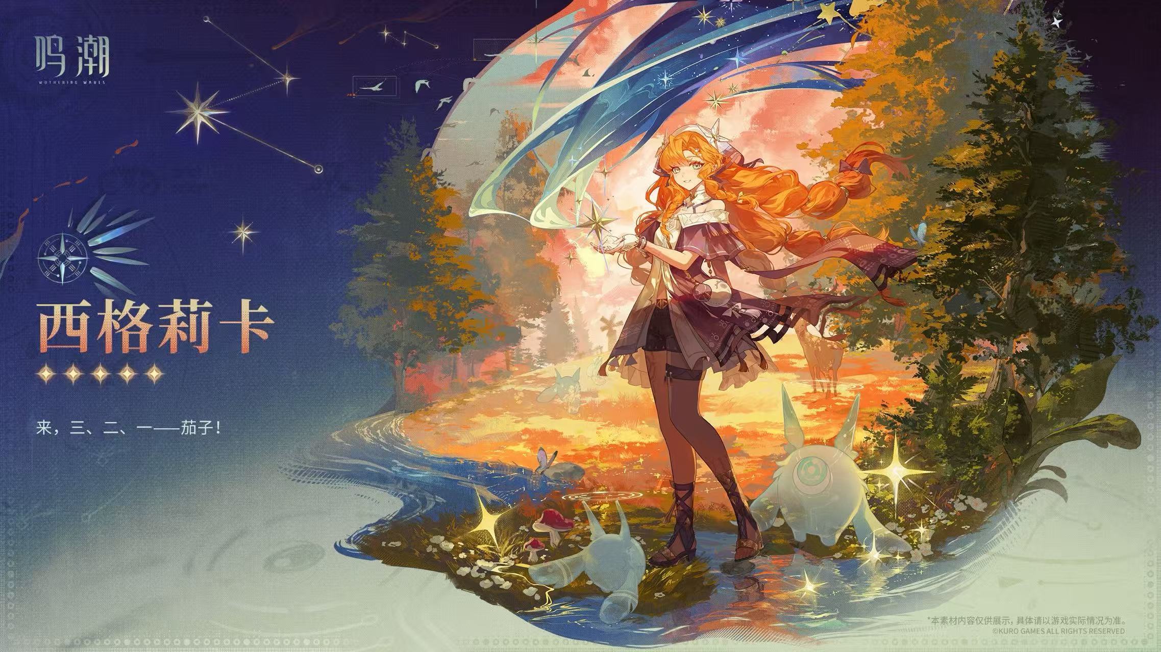 鸣潮西格莉卡核心机制速览