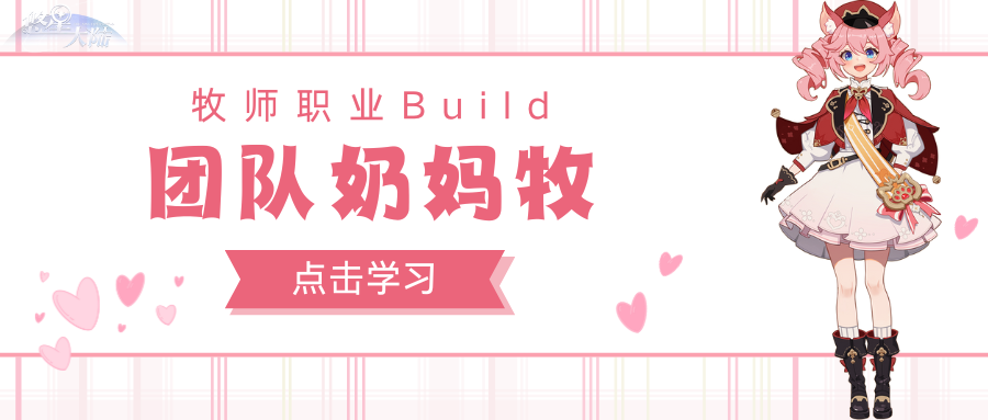 悠星大陆《悠星大陆》牧师职业BD之技能与符文选择（上）