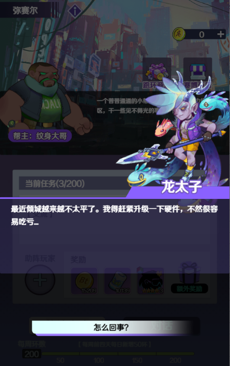 倾世西游弥赛尔系统介绍