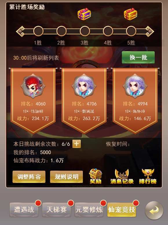 六界仙尊《六界仙尊》&mdash;仙宠竞技场来袭