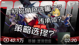 苍翼：混沌效应【授权转载】如何快速刷想要的传承策略？木灵手把手教学（doge）