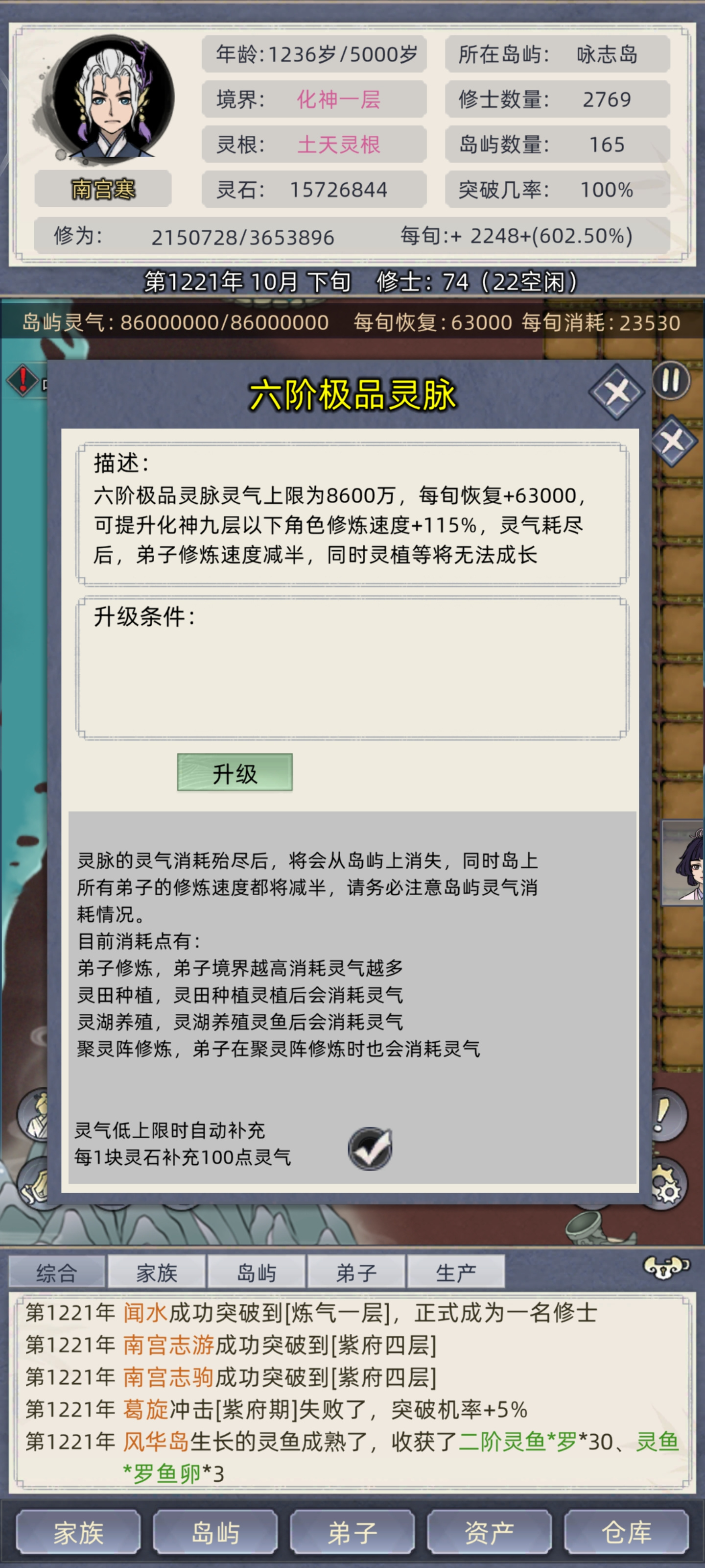 修仙家族模拟器千年化神，困难