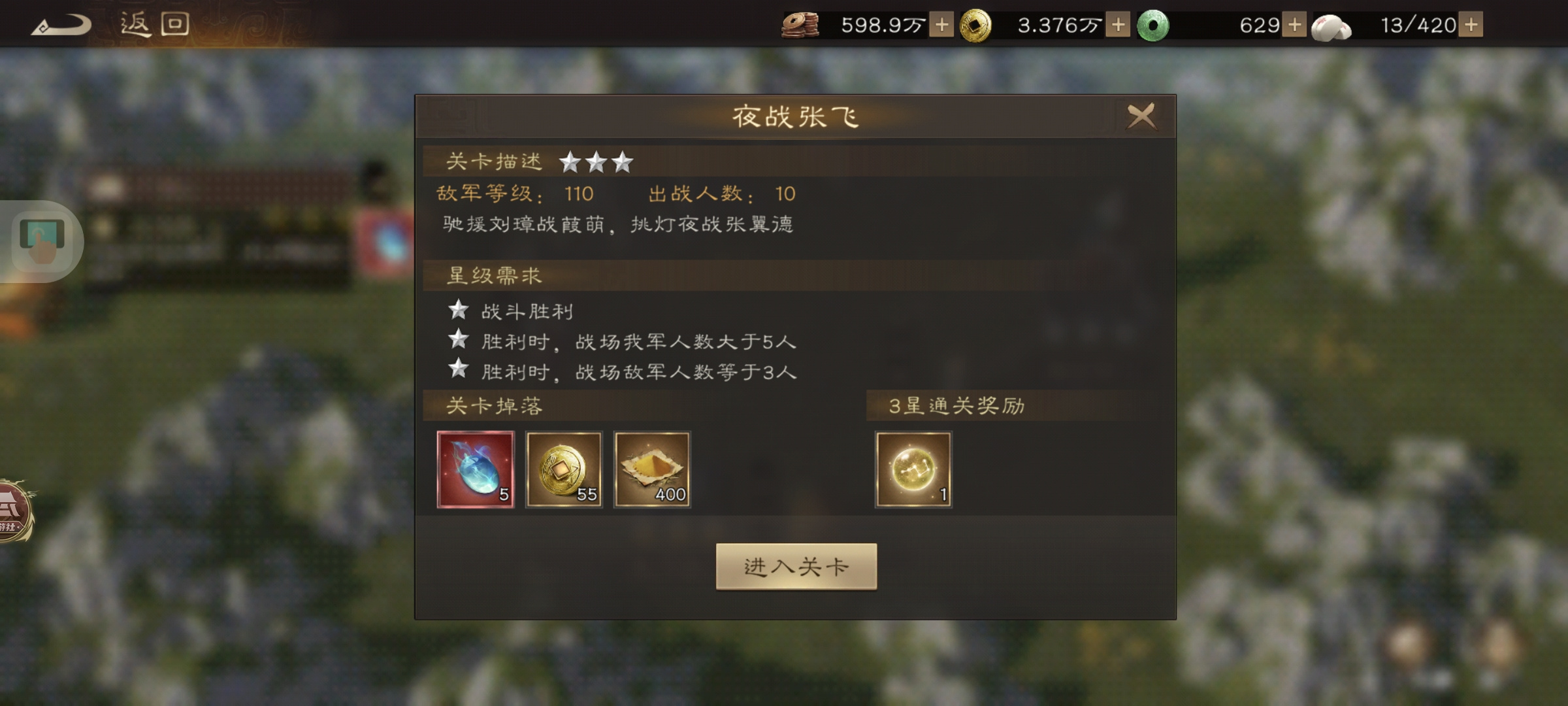 新三国志曹操传【陶醉攻略】马超无双试练第五关：夜战张飞