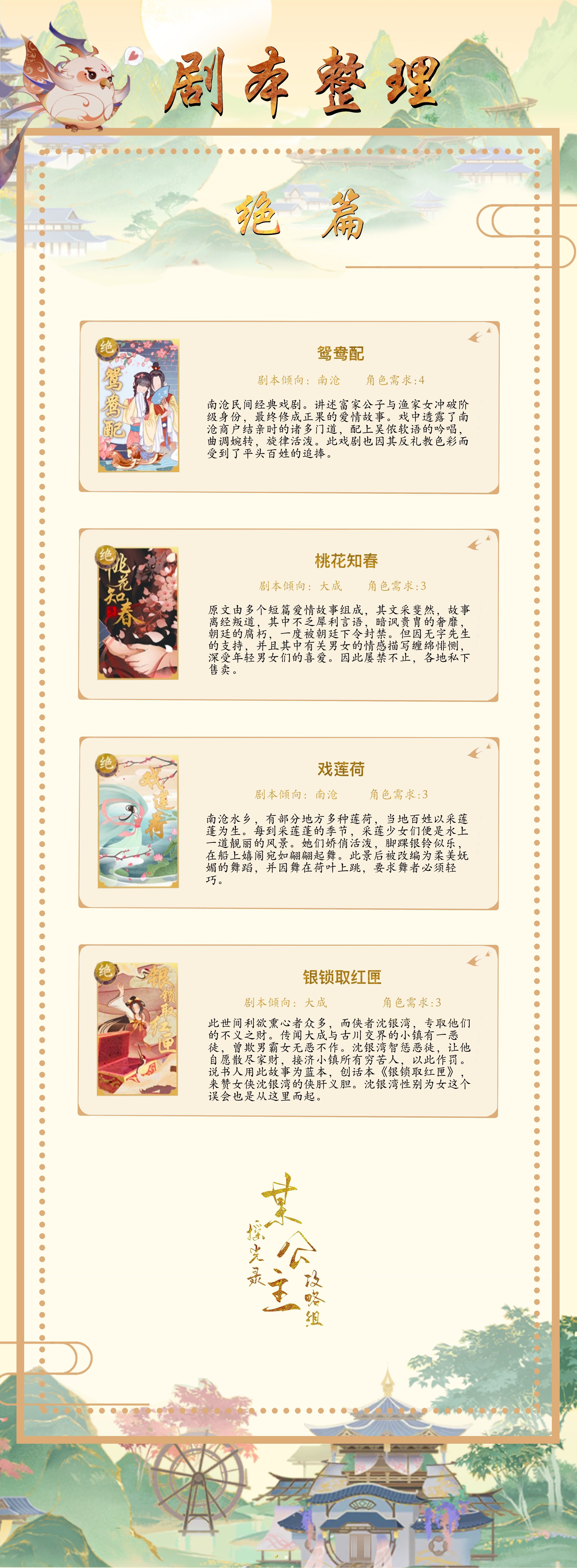 摇光录：乱世公主【摇光录】封邑剧本整理