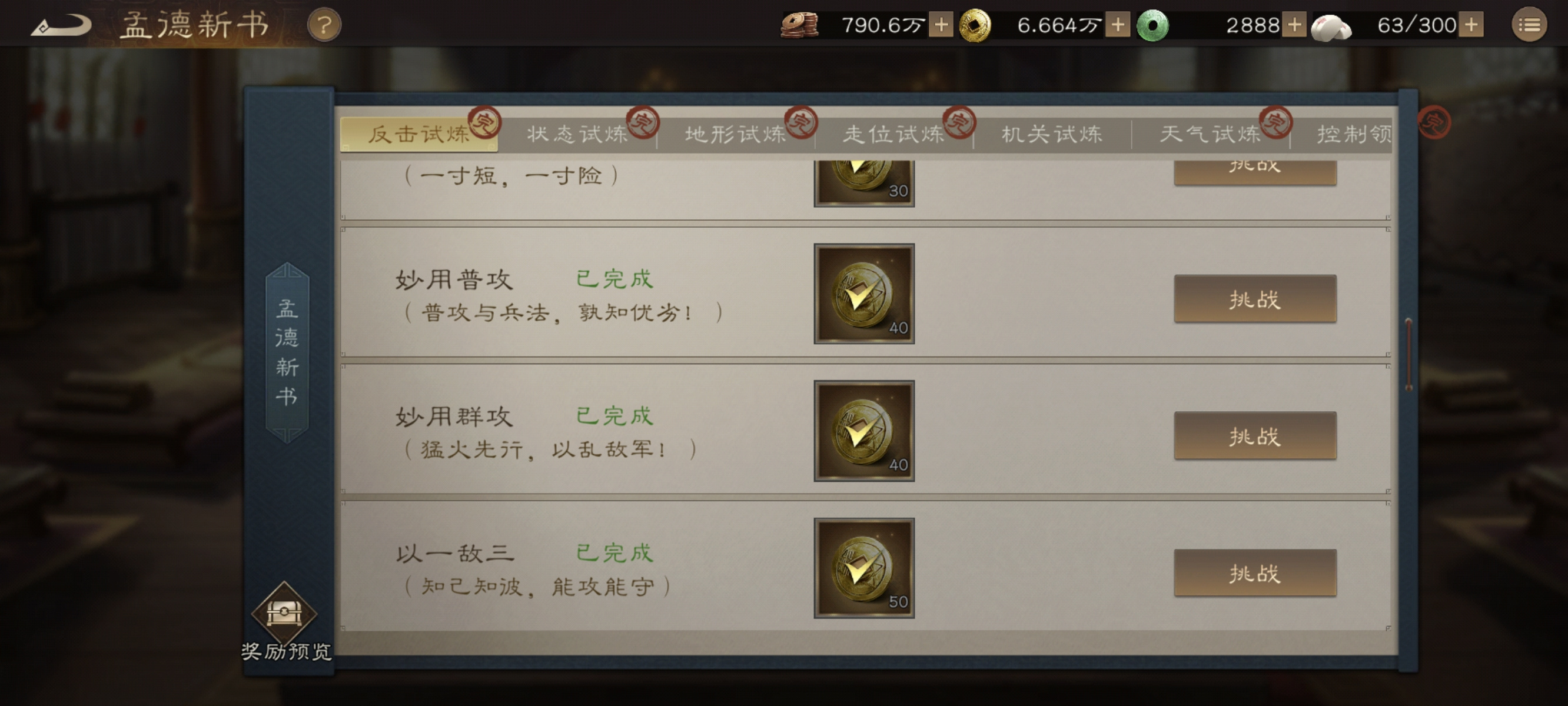 新三国志曹操传策略的入门--孟德新书模式介绍