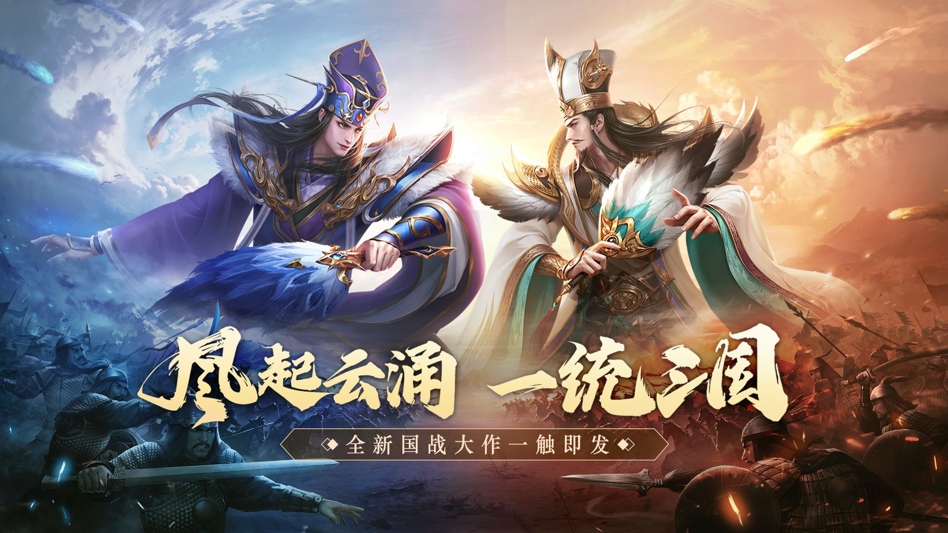 鸿图归来首个三国国战手游曝光，天下之争一触即发