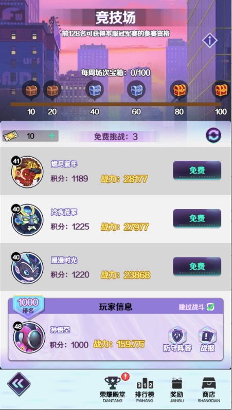 倾世西游本服竞技场系统介绍