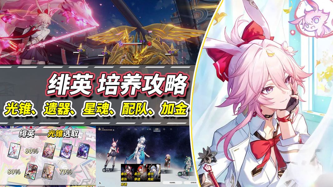 崩坏：星穹铁道【V4.2攻略】绯英完整角色养成攻略｜遗器、词条、光锥、配队