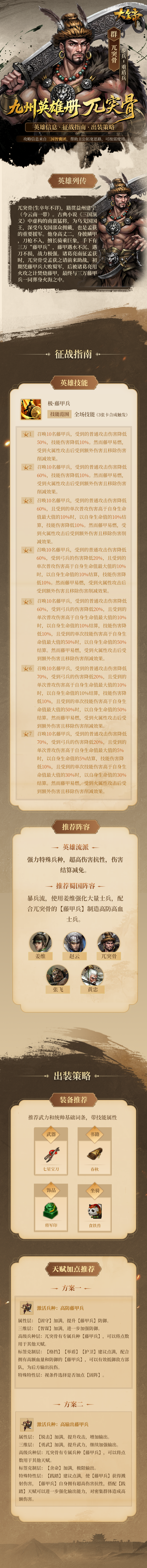 大皇帝手游九州英雄册丨S2传奇英雄-兀突骨