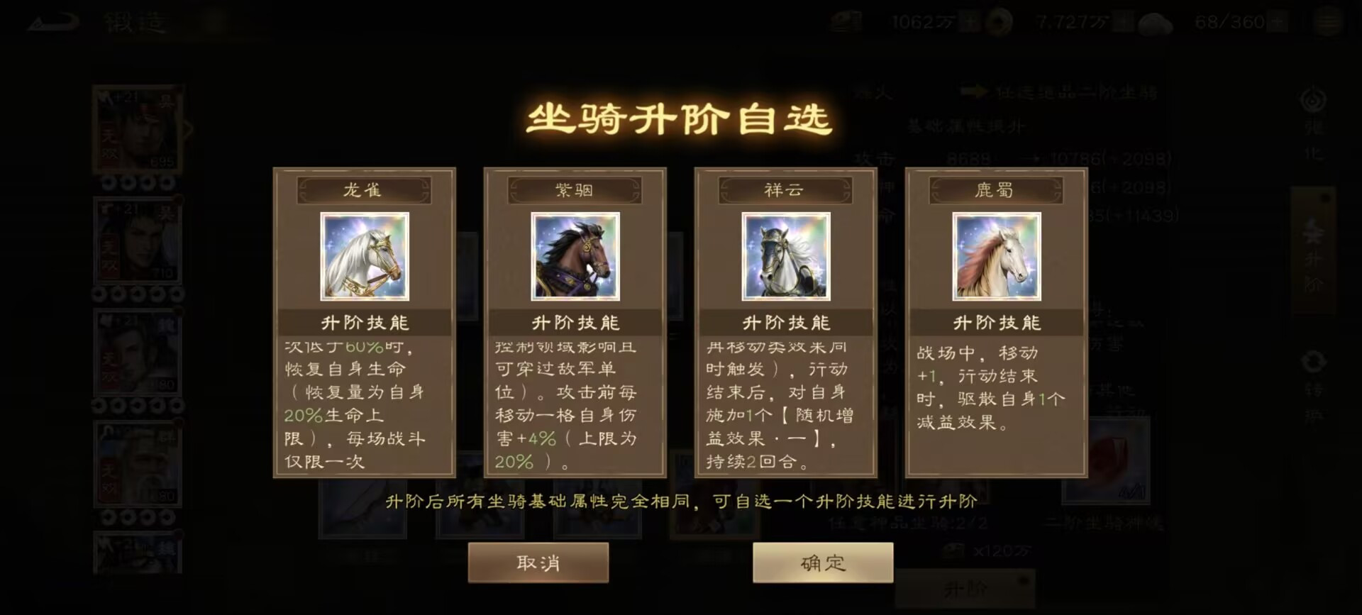 新三国志曹操传谈谈最新更新的坐骑二次升阶