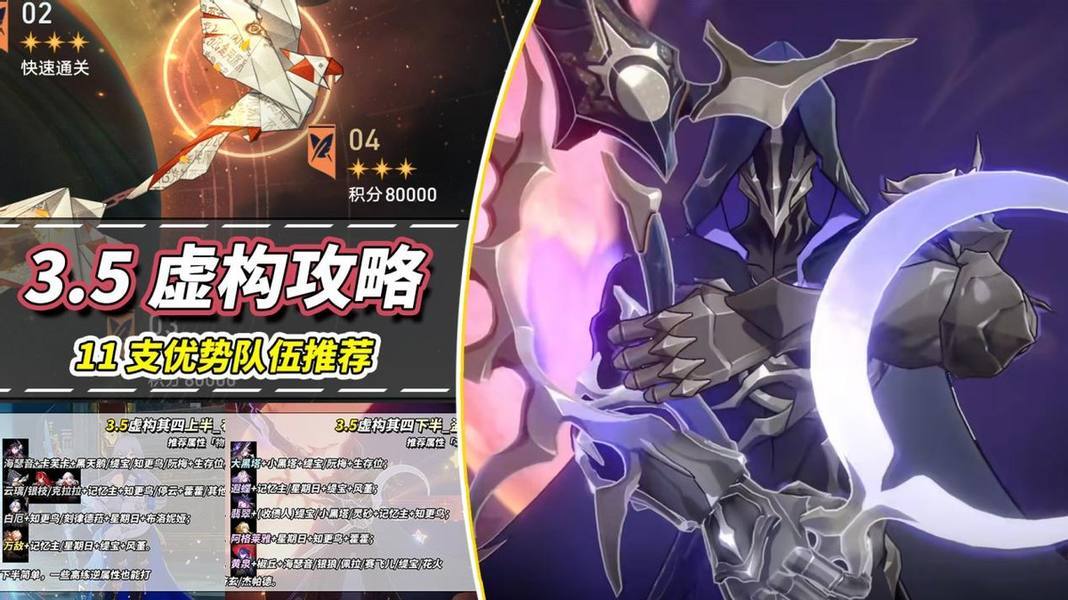 崩坏：星穹铁道【V3.5攻略】虚构叙事&middot;主观叙事满星攻略｜11支优势队伍推荐