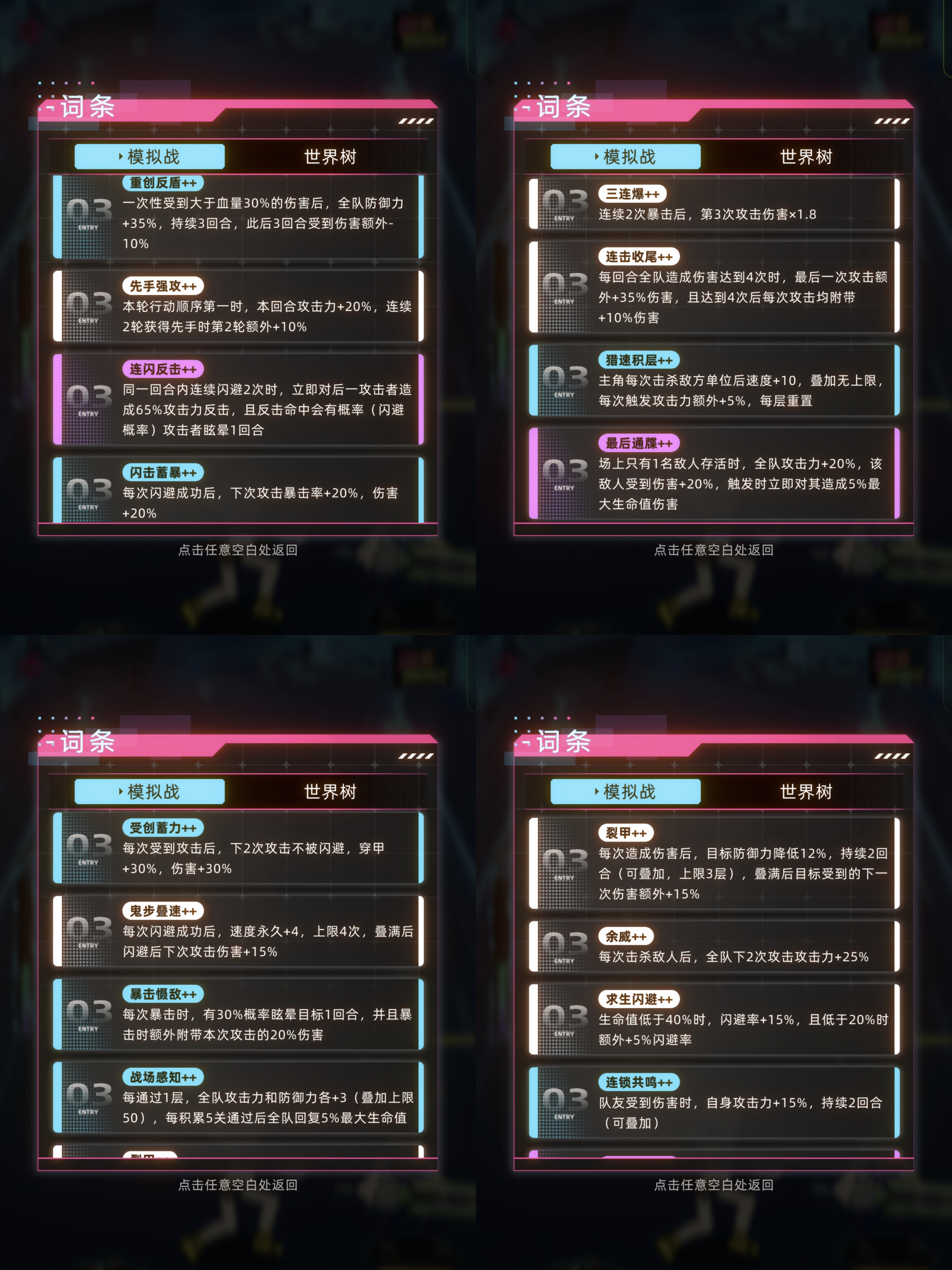 未来人生全息模拟战攻略（含buff＆debuff词条全图鉴）
