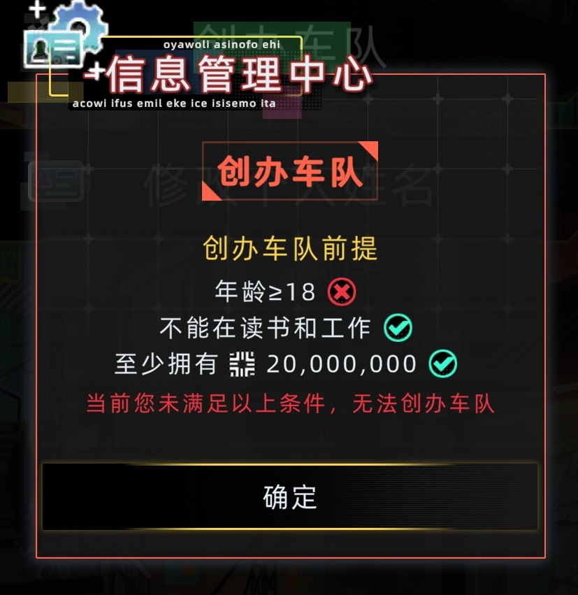 未来人生车队攻略