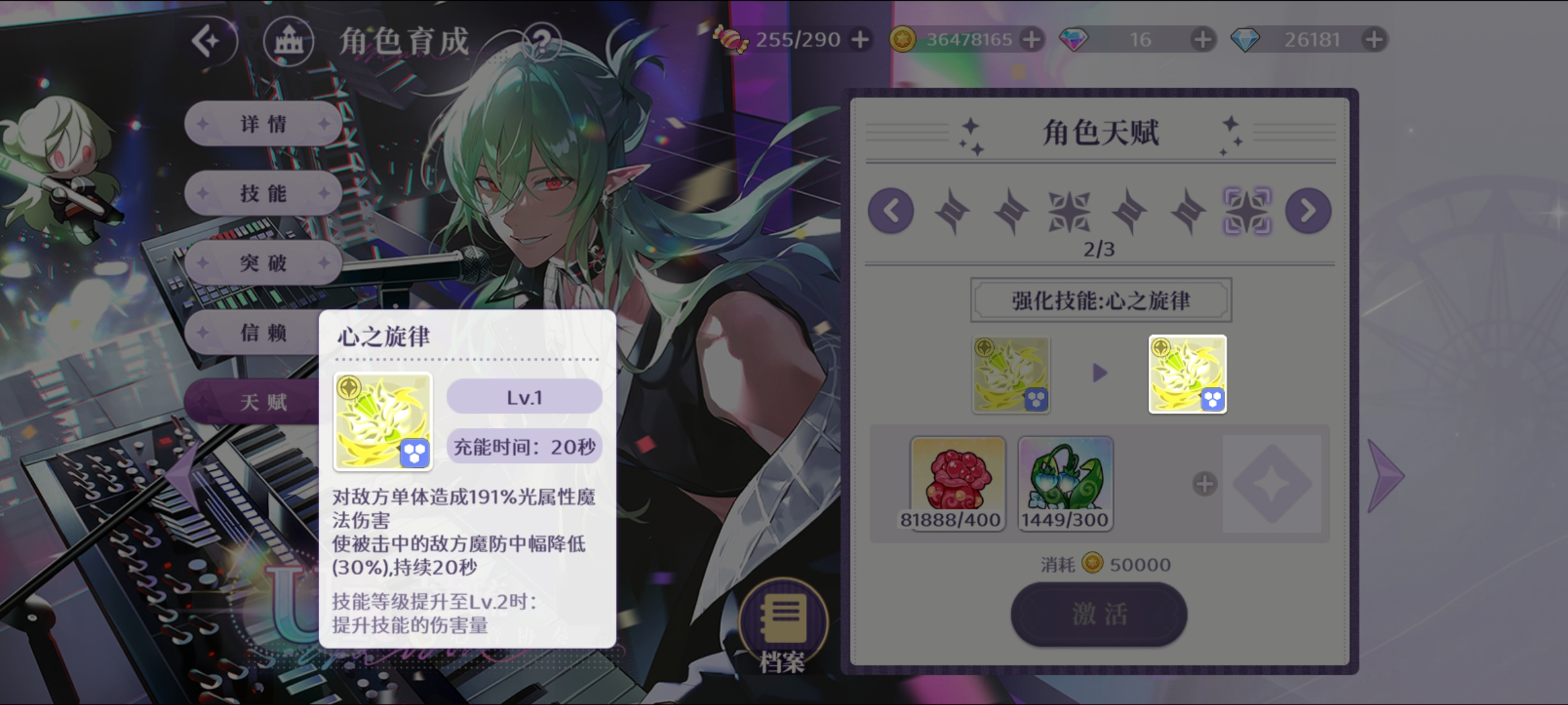 欢迎来到梦乐园瑟琉[心音协奏] 强度测评