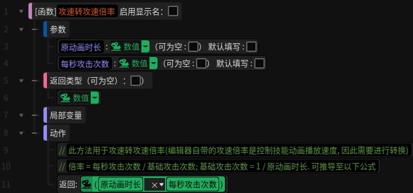 星火编辑器实现每秒普攻n次