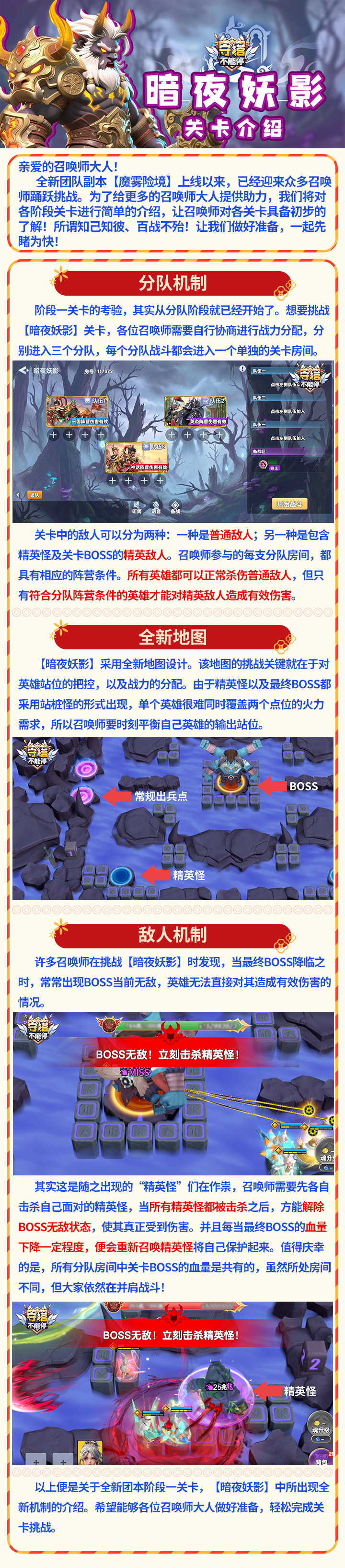 守塔不能停暗夜妖影 关卡介绍