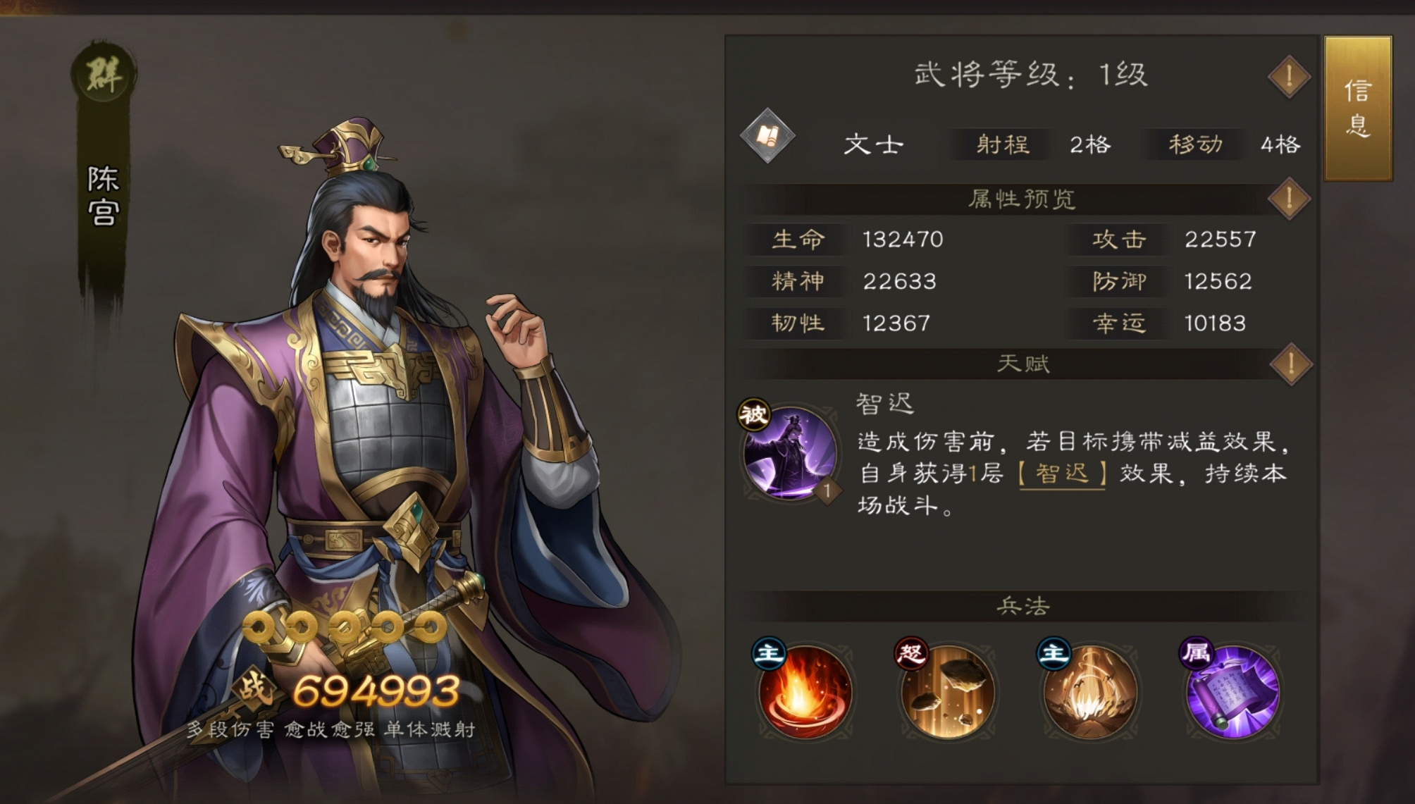 新三国志曹操传觉醒稀有第二法师陈宫强度解析-被低估的群国赛诸葛