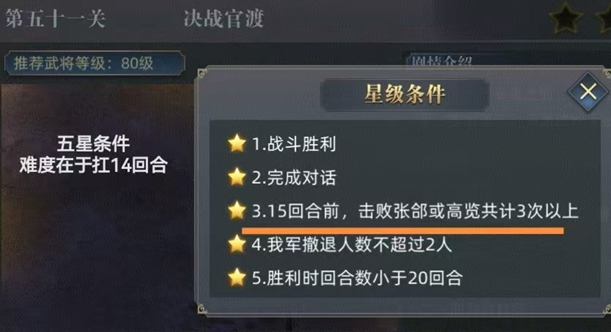 三国吕布传说二星神将曹洪那些事儿之决战官渡困难版（超详细必过版）