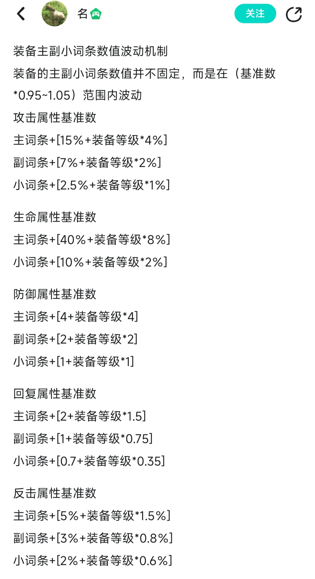 异世轮回录农民装备可出现词条及数值（借鉴论坛大佬名的研究）