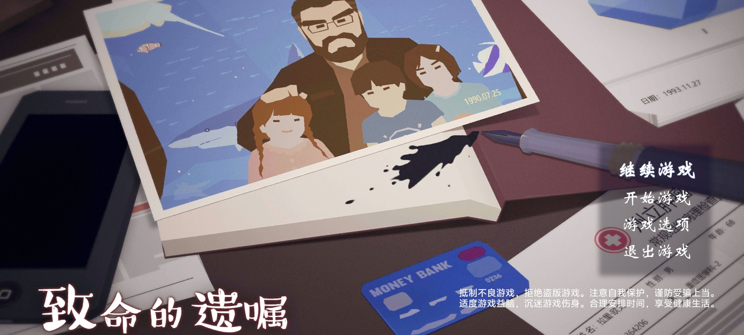 致命的遗嘱通关打卡+案件还原补充攻略