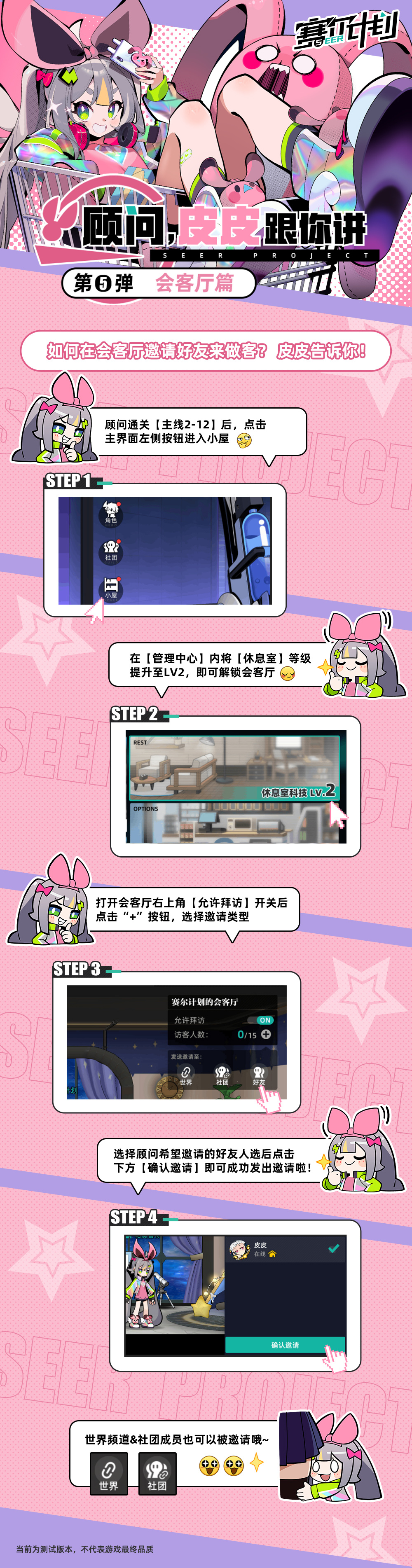 赛尔计划《赛尔计划》【顾问，皮皮跟你讲05&mdash;&mdash;会客厅篇】