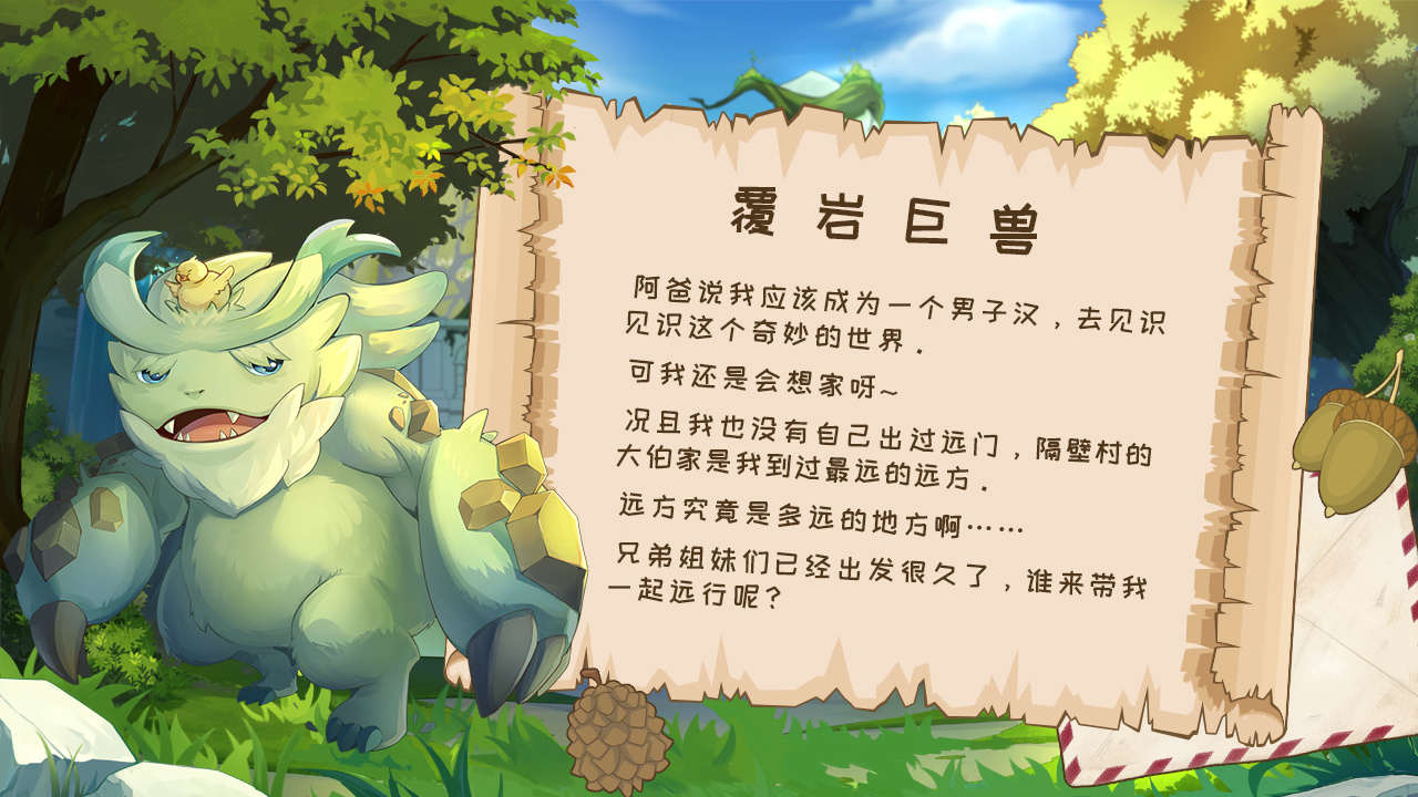 幻兽苍角【幻兽图鉴第一期】覆岩巨兽的小故事~