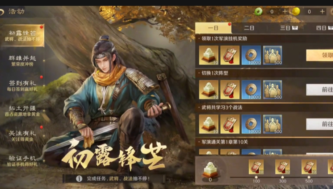 三国：谋定天下三国谋定天下攻略