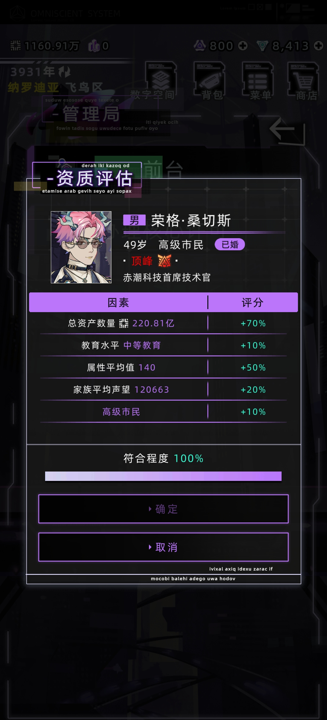 未来人生攻略：纳罗迪亚区全攻略