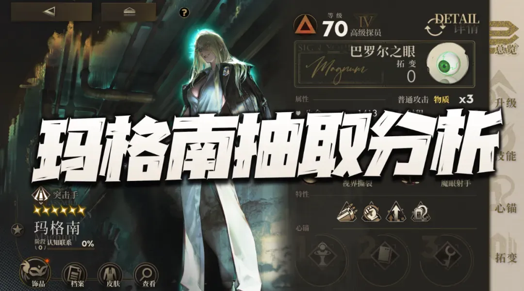 异象回声异象回声：半周年限定玛格南抽取价值分析！问题就是要抽到几拓变