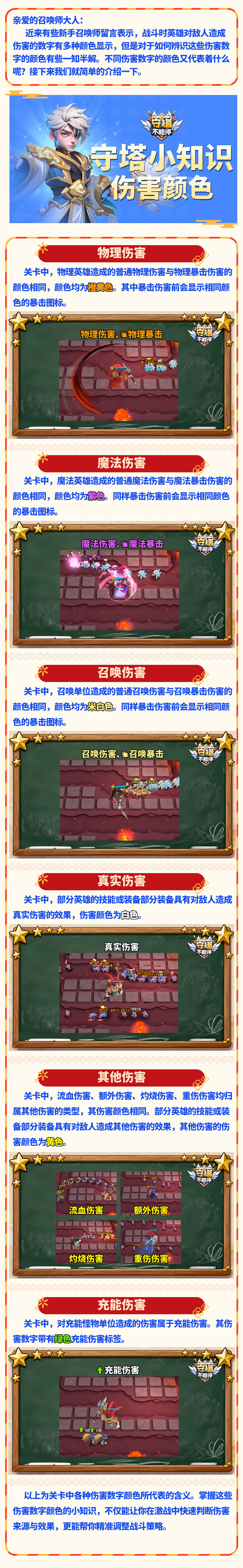 守塔不能停守塔小知识丨伤害颜色