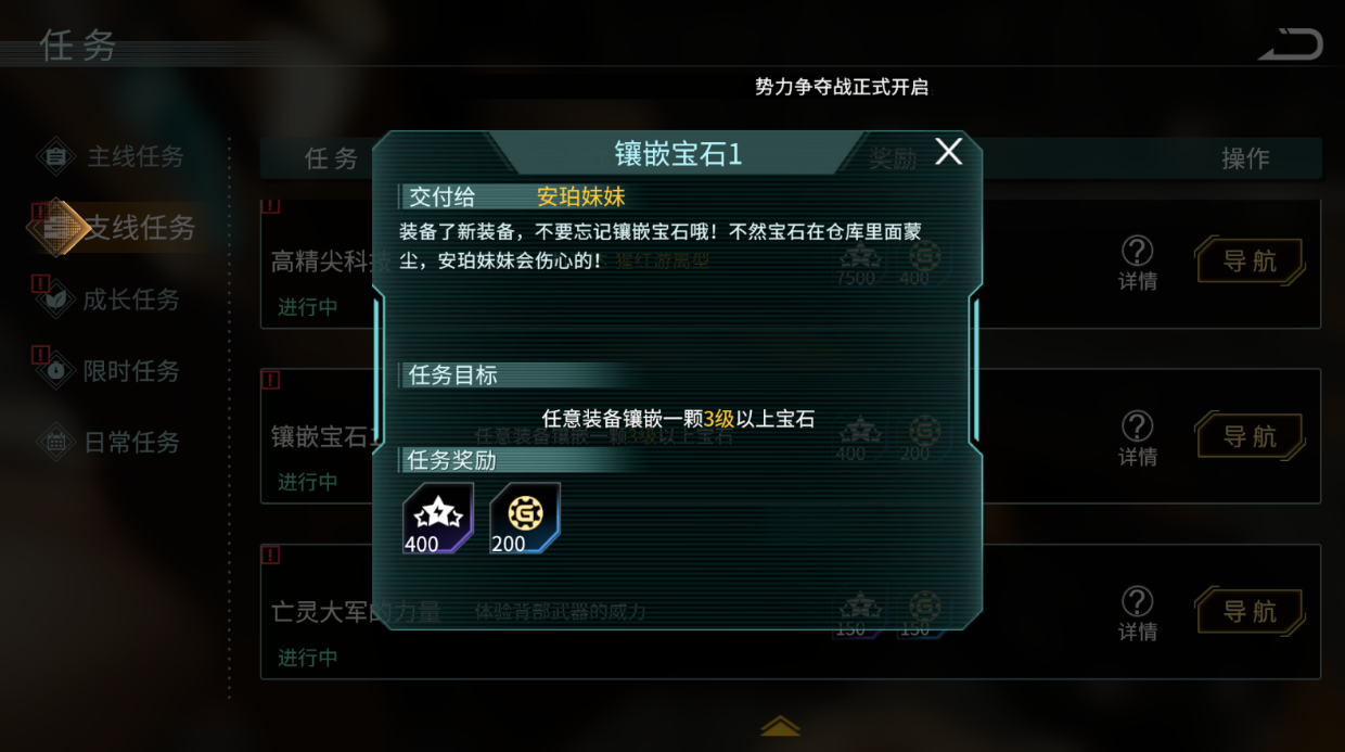 时间秩序新手任务之宝石镶嵌篇